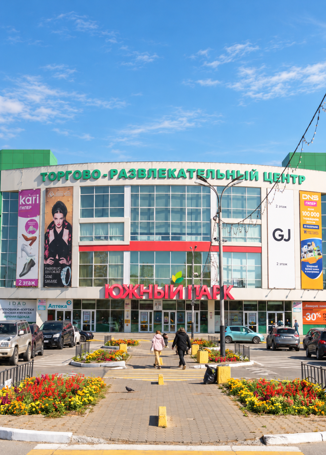 ТЦ «Южный парк»